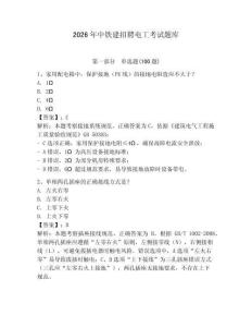 2026年中鐵建招聘電工考試題庫（綜合卷）