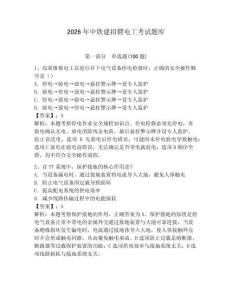 2026年中鐵建招聘電工考試題庫（達標題）