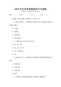 2025年化學競賽解題技巧與真題