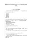 2025年文華學院思想道德修養與法律基礎期末考試模擬題附參考答案（奪分金卷）