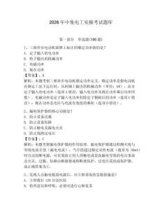 2026年中集電工實(shí)操考試題庫含答案（綜合卷）