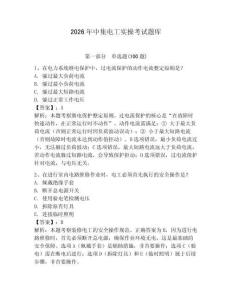 2026年中集電工實(shí)操考試題庫含答案（輕巧奪冠）