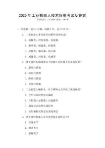 2025年工業機器人技術應用考試及答案