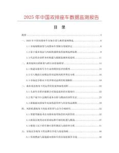 2025年中國雙排座車數據監測報告