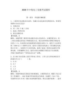 2026年中集電工實(shí)操考試題庫附答案（輕巧奪冠）