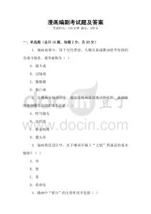 漫画编剧考试题及答案