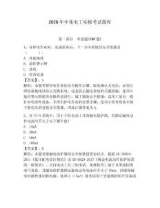 2026年中集電工實(shí)操考試題庫（含答案）