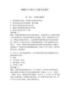 2026年中集電工實(shí)操考試題庫（輕巧奪冠）