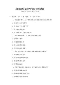 職場禮儀規范與實際操作試題
