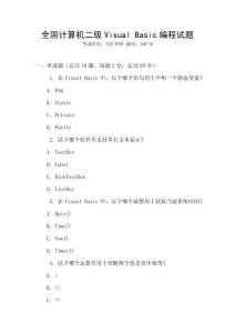 全國計算機二級Visual Basic編程試題