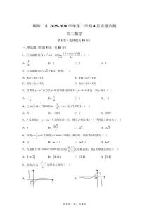 內(nèi)蒙古錫林郭勒盟2025-2026學(xué)年學(xué)期4月質(zhì)量監(jiān)測高二數(shù)學(xué)【高清版 附答案解析】