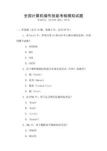 全國計算機操作技能考核模擬試題