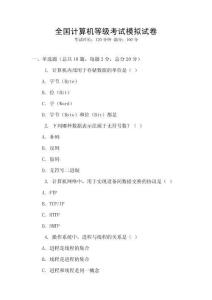 全國計算機等級考試模擬試卷