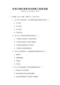 全國計算機等級考試網絡工程師試題