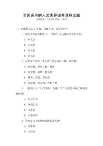 全國適用的人文素養提升課程試題