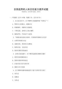 全國適用的人際交往能力提升試題