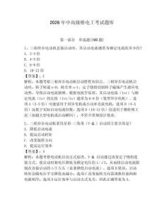2026年中高級維電工考試題庫及答案（典優(yōu)）