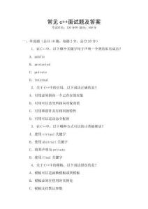 常見c++面試題及答案