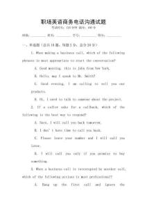 職場英語商務電話溝通試題