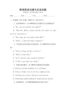 職場(chǎng)英語溝通與交流試題