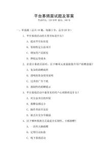 平臺募捐面試題及答案