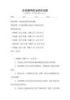 全國通用政治理論試題