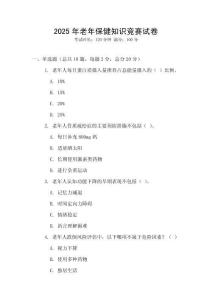 2025年老年保健知識競賽試卷
