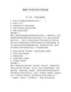 2026年村級黨務知識測試題附參考答案（奪分金卷）