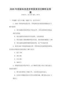 2026年國家科技進(jìn)步獎獲獎項目解析及答案