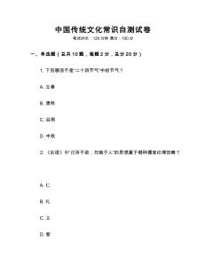 中国传统文化常识自测试卷