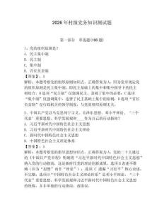 2026年村級(jí)黨務(wù)知識(shí)測(cè)試題附答案（輕巧奪冠）