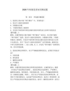 2026年村級黨務知識測試題附答案（預熱題）