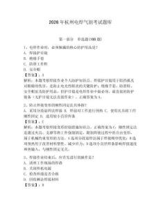 2026年杭州電焊氣割考試題庫【含答案】