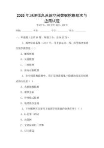 2026年地理信息系統空間數據挖掘技術與應用試題