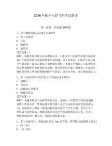 2026年杭州電焊氣割考試題庫【奪冠】