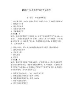 2026年杭州電焊氣割考試題庫【奪冠系列】