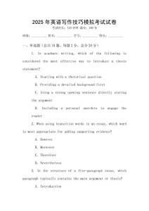 2025年英語(yǔ)寫(xiě)作技巧模擬考試試卷