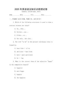 2025年英語語法知識點梳理試卷