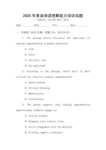 2025年英語閱讀理解能力培訓試題
