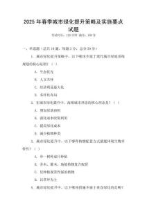 2025年春季城市綠化提升策略及實施要點試題