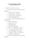 护士政审面试题目及答案