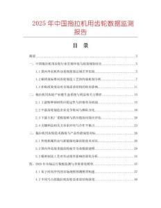 2025年中國(guó)拖拉機(jī)用齒輪數(shù)據(jù)監(jiān)測(cè)報(bào)告