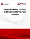 2026年中國全封閉式三邊封牛奶包裝機行業市場動態分析及產業前景研判報告