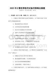 2025年計算機等級考試備考策略及真題