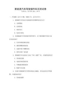 新能源汽車駕駛操作科目測試卷