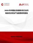 2026年中國全無線排隊機行業市場動態分析及產業前景研判報告