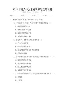 2025年語文作文素材積累與運(yùn)用試題