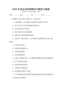 2025年語(yǔ)文閱讀理解技巧解析與真題