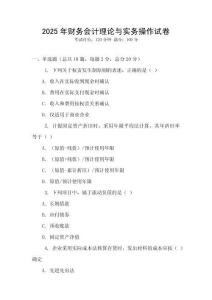 2025年財務會計理論與實務操作試卷