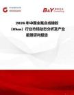 2026年中國全氟合成橡膠（ffkm）行業市場動態分析及產業前景研判報告